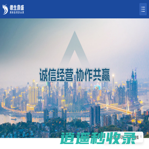 德生_德生鼎盛_重庆德生鼎盛实业发展有限公司
