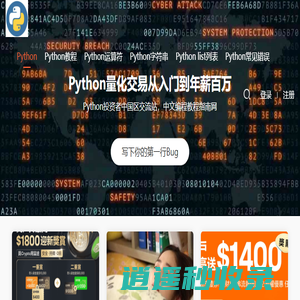 Python美股量化交易 - 从入门到年薪百万