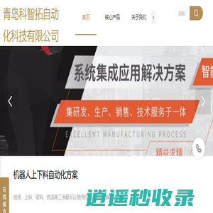 科智拓-青岛自动化设备-上下料机械臂-青岛机械手-焊接机器人-全自动码垛-伯朗特机器人