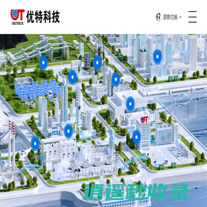 优特科技-工业安全及智能化解决方案提供商