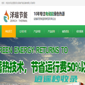 河北泽瑞节能设备有限公司