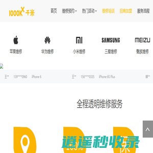 手机维修加盟_武汉/湖北手机维修培训_千米科技