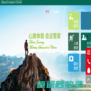 手拉手之旅 -  广州手拉手国际旅行社有限公司