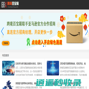 跨境卖家的百宝箱