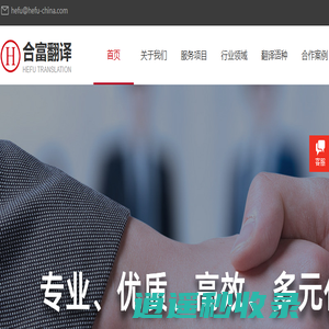 合富翻译