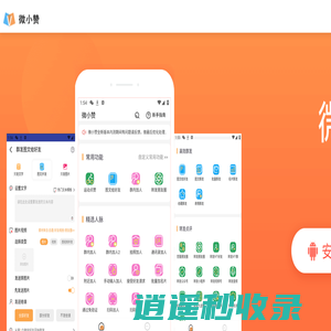微小赞官网