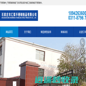 不锈钢铸造_硅溶胶失蜡精密铸造_不锈钢精密铸造-石家庄汇荣