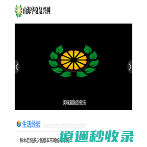 山海华夏复兴网