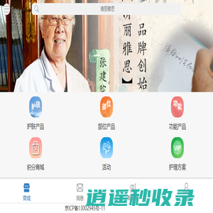 张建疗法会员中心