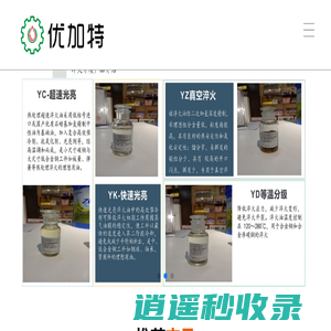 YZ真空淬火油,YK快速光亮淬火油,YD等温分级淬火油,YC超速光亮淬火油,淬火油厂家-山东优加特润滑油有限公司