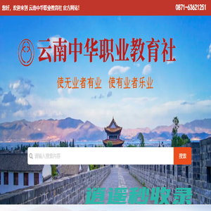 云南中华职业教育社