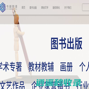 书剧影音融媒体平台-免费出书-自费评职称公费老人出书-如何自费出书-公费出书-老人明星出书-图书出版-专注图书影视版权转化-一站式影视制作投资