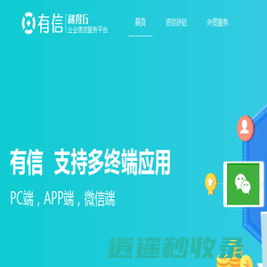 有信-信用评估服务平台 有信征信 有信查
