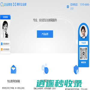 腾讯企业邮箱-无限容量、超强反垃圾反病毒_开通企业邮箱服务商