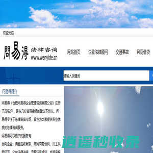 问易得法律咨询