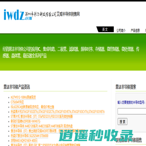 意法半导体ST公司的放大器集成电路,IC,集成电路,二极管,滤波器,存储器,传感器,晶体管,稳压器等新产品经销