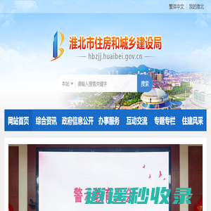 淮北市住房和城乡建设局