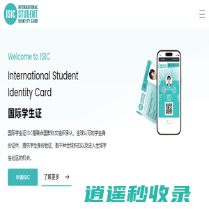 国际学生证ISIC中国-国际学生证,国际青年证,国际教师证