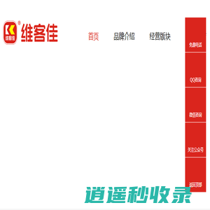 广东维客佳便利店有限公司_维客佳