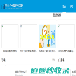 莘羽专业数码电器网 - 莘羽专业数码电器网