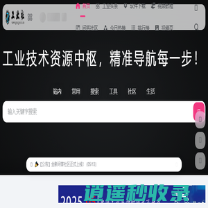 工业社 | 一个懂工业技术需求的网址、软件、资源、热点导航大全网站！