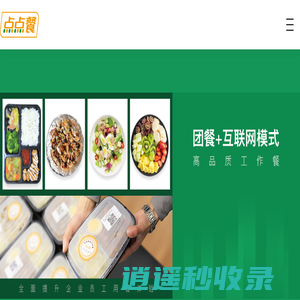 苏州工作餐配送_团餐公司_苏州商务餐配送_中央厨房_点点餐