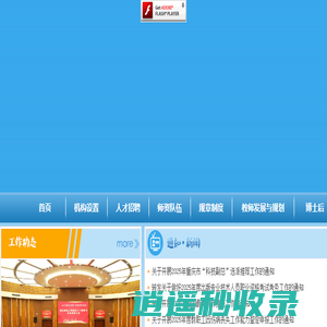 重庆邮电大学人事处