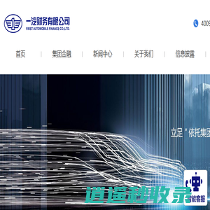 一汽财务有限公司