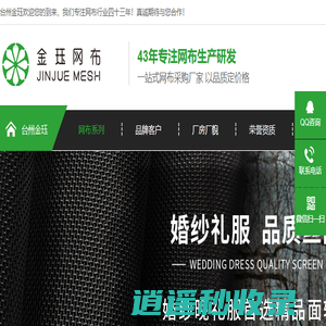 台州网眼布面料厂家-专注网布45年【免费寄样】