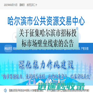 哈尔滨市公共资源交易中心