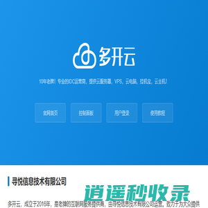 多开云 - 10年专业IDC云服务运营商!