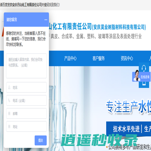 二十八年水性聚氨酯生产厂家—安庆月山化工有限责任公司（安庆昊业树脂材料科技有限公司）【官网】