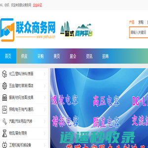 亿商网_联众商务网-免费B2B发布平台-亿华联众®旗下