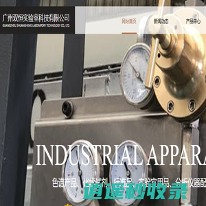 实验室气路安装-洁净管道工程-减压阀品牌-高纯气体减压阀批发-广州双恒-广州双恒实验室科技有限公司