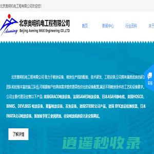 北京奥明机电工程有限公司