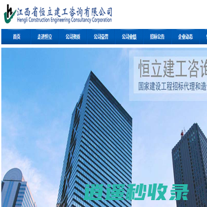 江西省恒立建工咨询有限公司