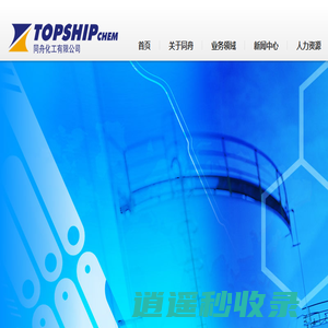 东莞市同舟化工有限公司 - 东莞市同舟化工有限公司