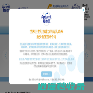 爱他美3奶粉Aptamil官网-原罐原装进口奶粉_高端德国奶粉品牌