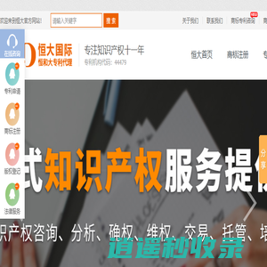 专利申请代理_商标注册公司_恒大国际知识产权 - 官方网站 - 官方网站