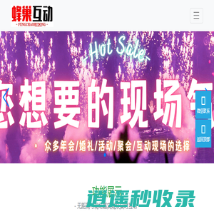 蜂巢互动-大屏互动平台|年会抽奖软件|大屏互动游戏|婚礼摇一摇互动