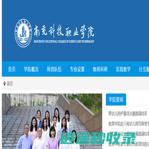 南充科技职业学院教育学院