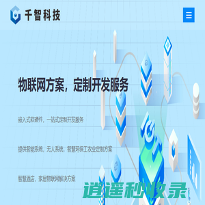 东莞市千智网络科技有限公司