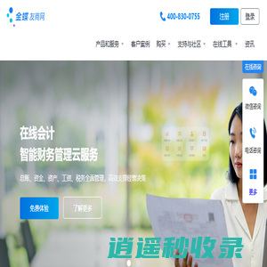 金蝶友商网官网_金蝶财务软件,进销存软件,在线会计软件