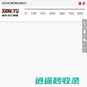 浙江摩灯照明科技有限公司（雄宇办公照明）