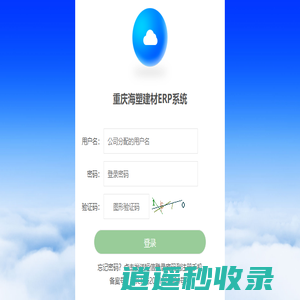 重庆海塑建材ERP系统