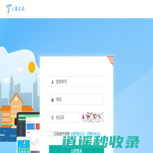 登录系统 - 小翼在校后台管理系统