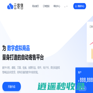 云寄售 - 专业的卡密寄售平台（6KA.CO）