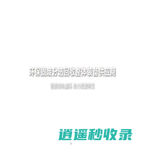 锂电池回收设备_废旧轮胎处理设备_轮胎撕碎机_双轴撕碎机_锂电池回收处理生产线_轮胎橡胶回收处理生产线_瑞赛克机械设备