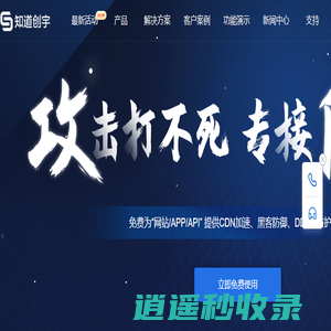 知道创宇云防御|云防火墙_漏洞扫描_防DDoS攻击_防CC攻击_免费CDN加速_高防DNS_加速乐_IPv6改造_国密SSL证书_国密HTTPS证书