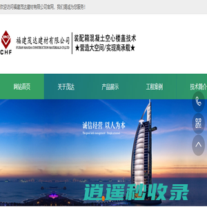 福建空心楼盖-装配箱-叠合箱-福建茂达建材有限公司